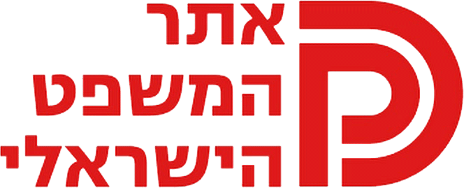 לוגו אתר המשפט הישראלי